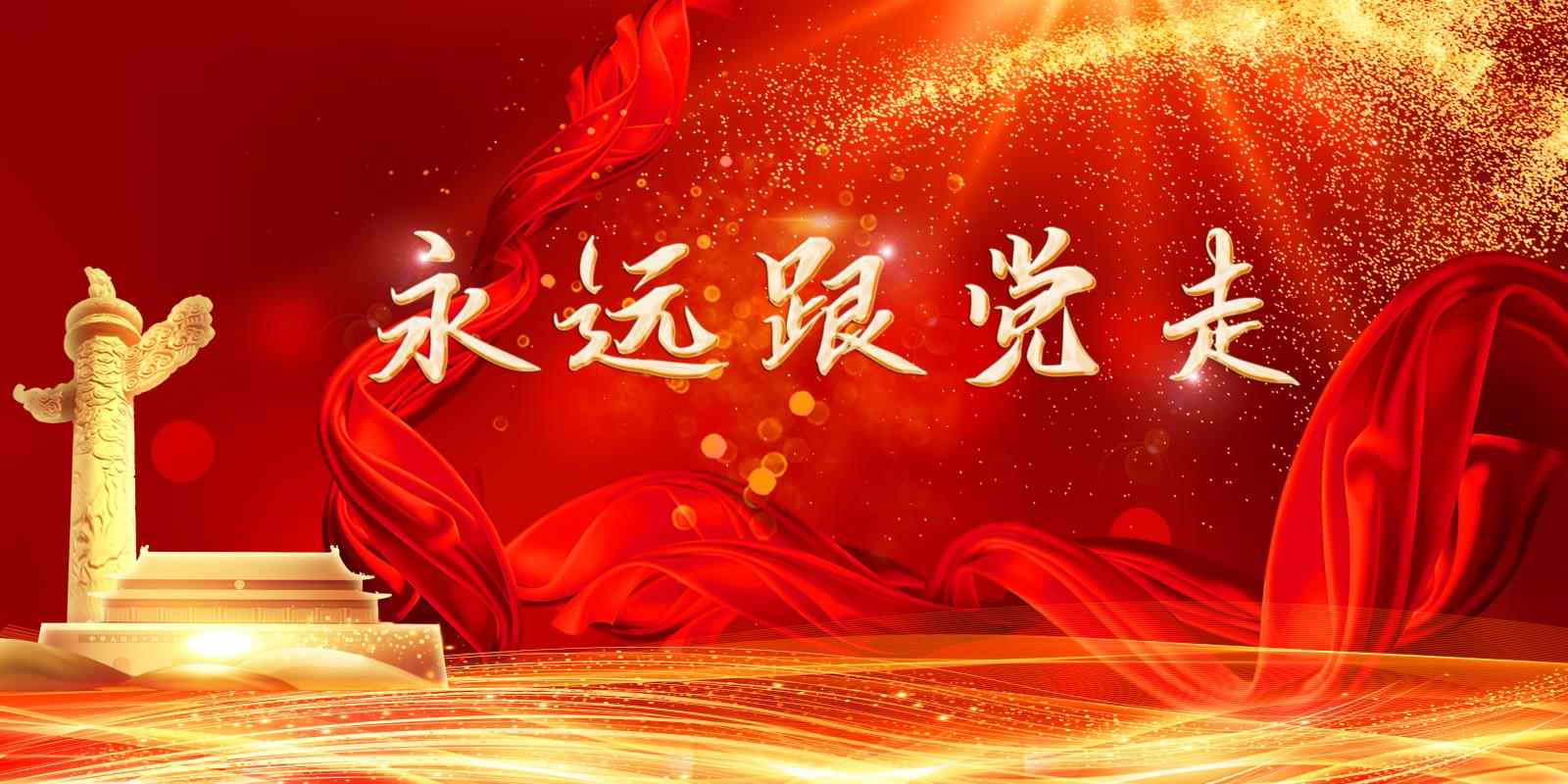 黨建111.jpg 黨建111.jpg